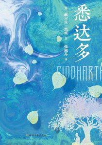 Siddhartha/悉达多