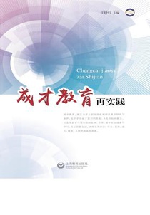 成才教育再实践 - 世纪集团