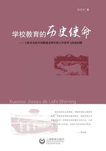 学校教育的历史使命 - 世纪集团