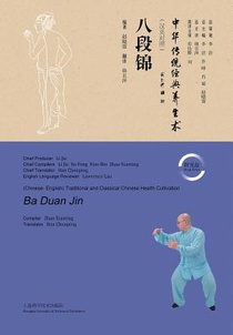 八段锦 - 世纪集团