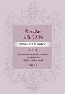 Duo Yuan Zheng Zhi Jue Zhu Yu Tuo XIE Ying Guo Nei Sheng Xing Zheng Zhi Yan Jin Mo Shi - Xuelin