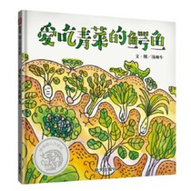 Crocodile Who Loves Green Vegetables