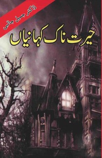 Hairat naak Kahaniyan