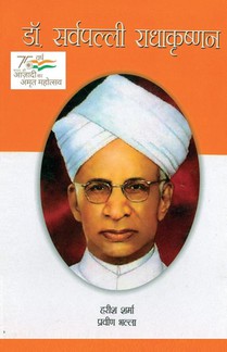 Dr. Sarvepalli Radha Krishanan