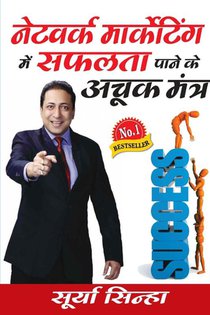 Network Marketing Mein Safalta Pane Ke Achook Mantra