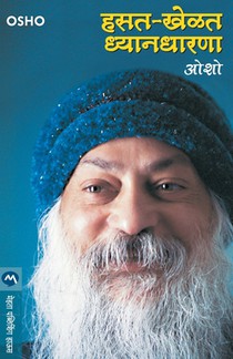 Hasat Khelat Dhyandharna