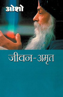 Jeevan Amrit (Hindi)
