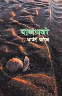 Panbhaware