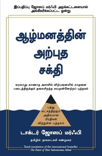 The Power of Your Subconscious Mind