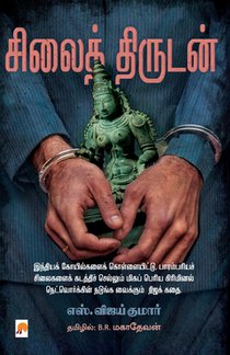 Silai Thirudan / சிலைத் திருடன்