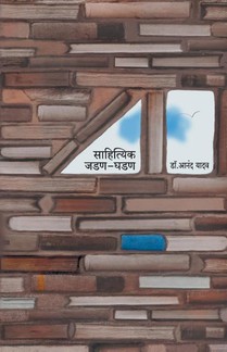 Sahityik Jadan-Ghadan