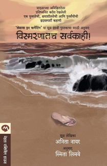 Vismarnatacha Sarvakahi