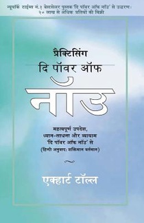 Practicing the Power of Now - In Hindi: Essential Teachings, Meditations and Exercises from the Power of Now in Hindi