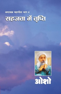 Ashtavakra Mahageeta Bhag- Iv