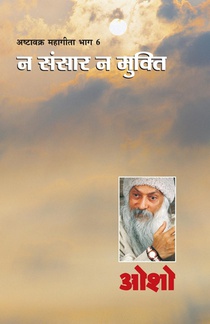 Ashtavakra Mahageeta Bhag VI Na Sansar Na Mukti