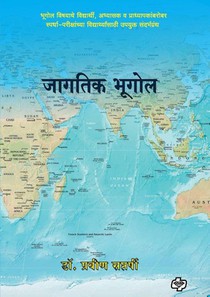 Jagatik Bhugol