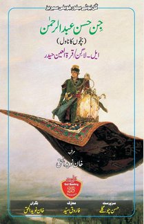 Jinn Hasan Abdur Rehman