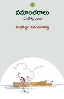 Samaantaraalu