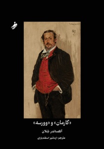 گارمان و وورسه, Garman & Worse