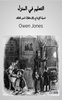 التعليم المنزلي