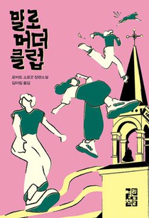 The Marlow Murder Club