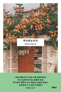 The Side Story of a Happy Marriage