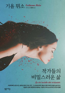 The Writer's Secret Life