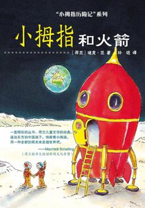 Pinky and the rocket Chinese editie