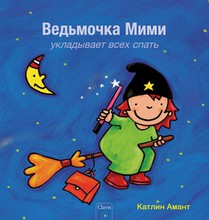 Heksje Mimi tovert iedereen in slaap (POD Russische editie) voorzijde