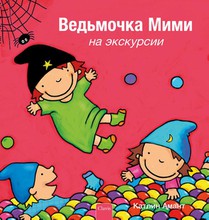 Heksje Mimi op stap met de klas (POD Russische editie) voorzijde
