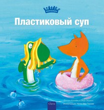 Plastic Soep (POD Russische editie) voorzijde