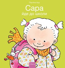 Saar gaat naar school (POD Oekraïnse editie) voorzijde