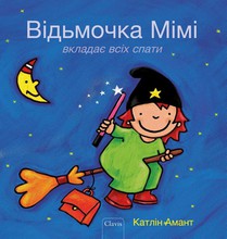 Heksje Mimi tovert iedereen in slaap (POD Oekraïense editie) voorzijde