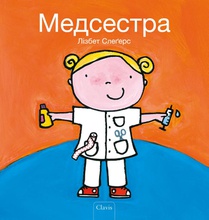 De verpleegkundige (POD Oekraïense editie) voorzijde