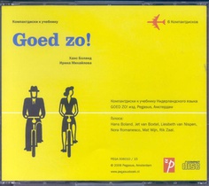 Goed zo!