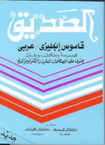 Engels Arabisch woordenboek Pocket