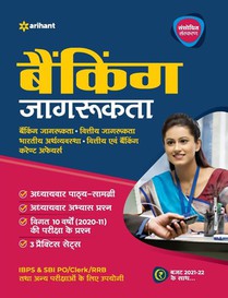 Banking Jagrukta (H)