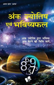Ank Jyotish Evam Bhavishyafal