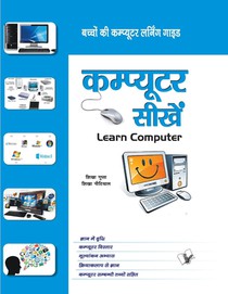 Computer Sikhein