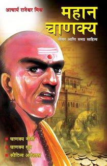 Mahan Chanakya