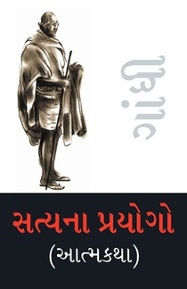 Satya Ke Prayog (Autobiography) in Gujarati (સત્યના પ્રયોગો (આ