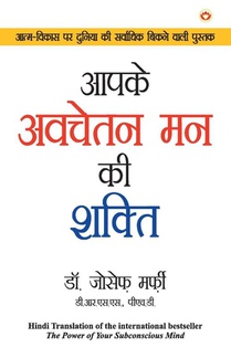 Aapke Avchetan Man Ki Shakti