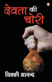 Devta ki chori