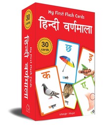 My First Flash Cards : Hindi Varnamala