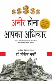 Ameer Hona Aapka Adhikar - Riches Are Your Right
