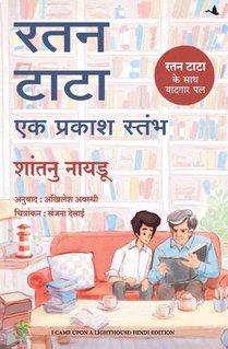 Ratan Tata - Ek Prakash Stambh ( Hindi edn of I Came Upon a Lighthouse