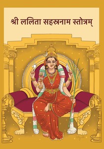 Sri Lalita Sahasranam Stotram Hindi