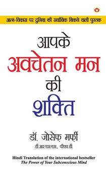 Apke Avchetan Man Ki Shakti (आपके अवचेतन मन की शकî