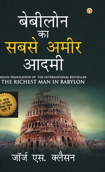 The Richest Man in Babylon (बेबीलोन का सबसे अमीर