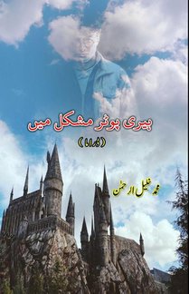 Harry Potter mushkil mein